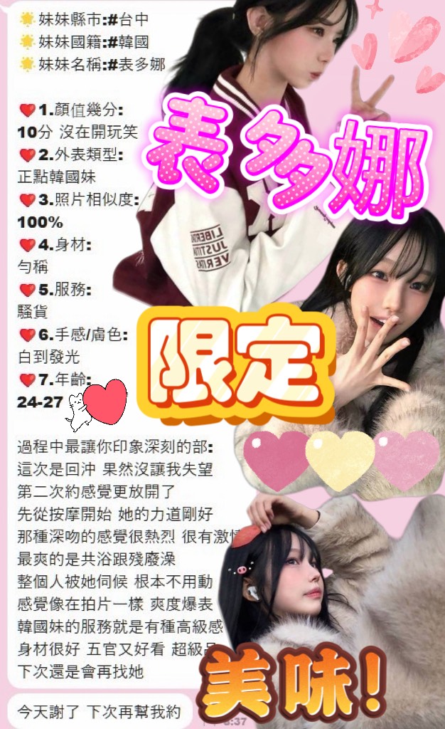 韓國台中表多娜定點圖片