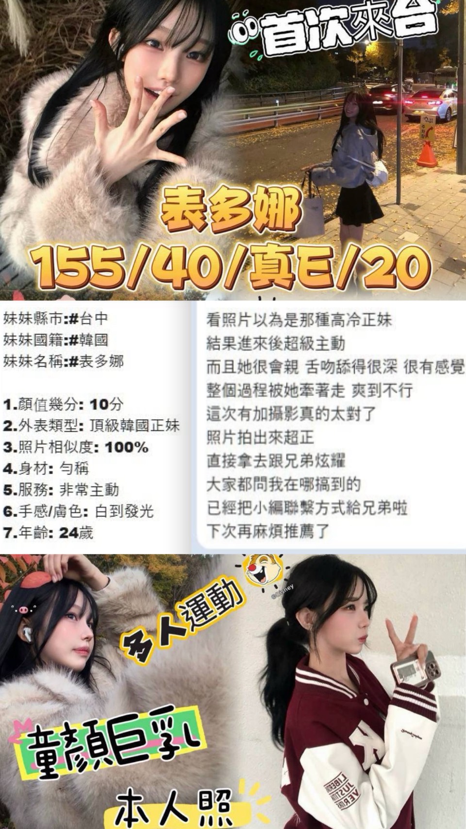 韓國台中表多娜定點圖片