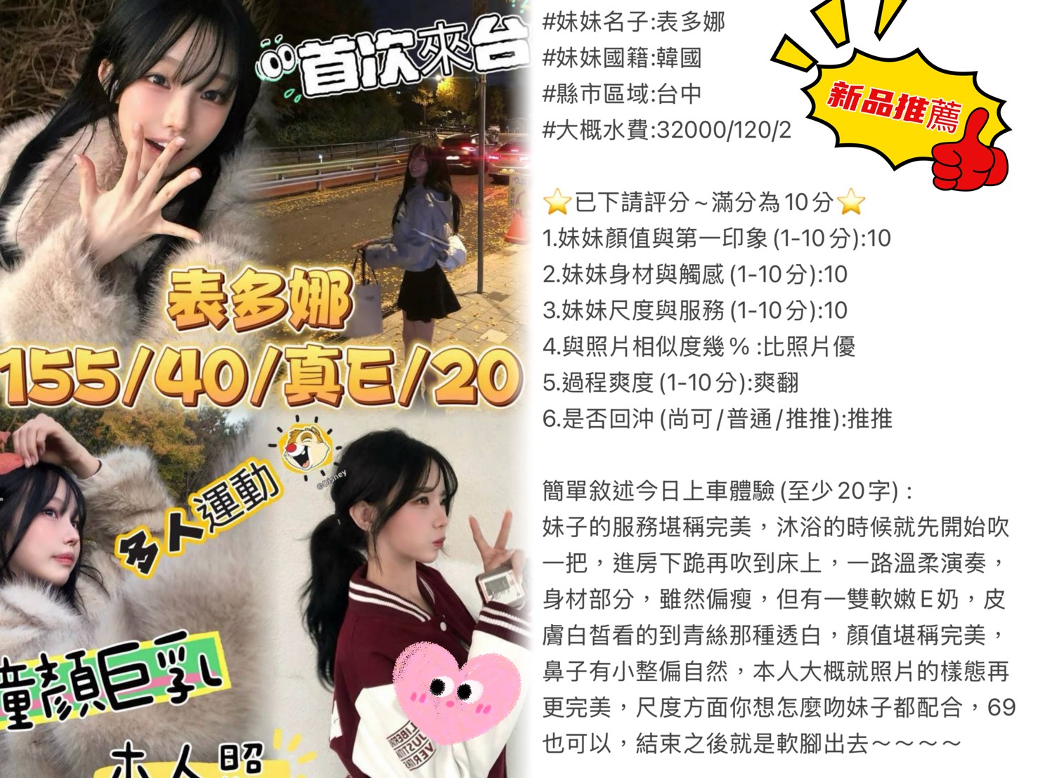 韓國台中表多娜定點圖片