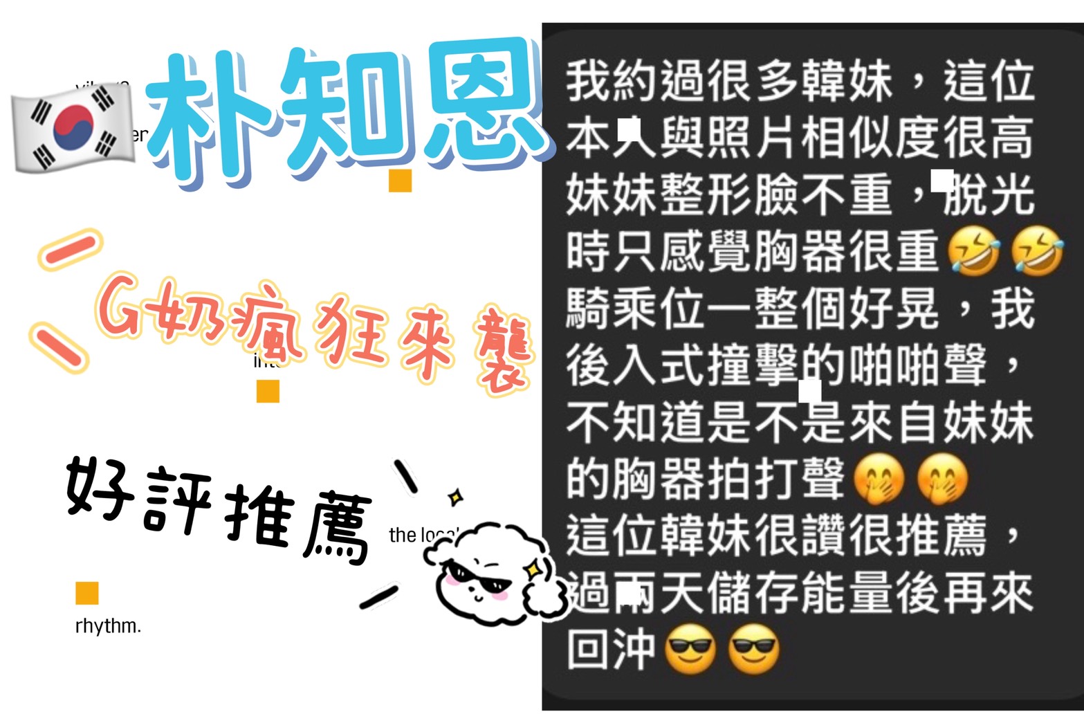 韓國新竹朴知恩外約圖片