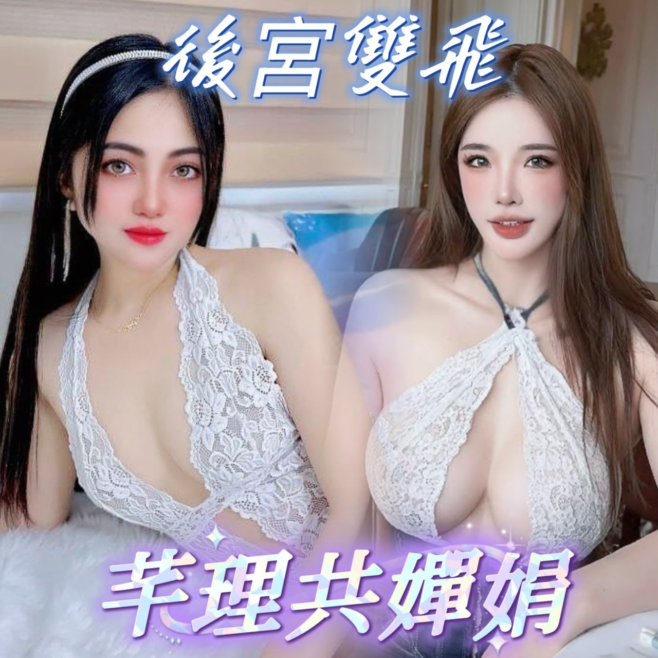 馬來西亞台中嬋娟定點圖片
