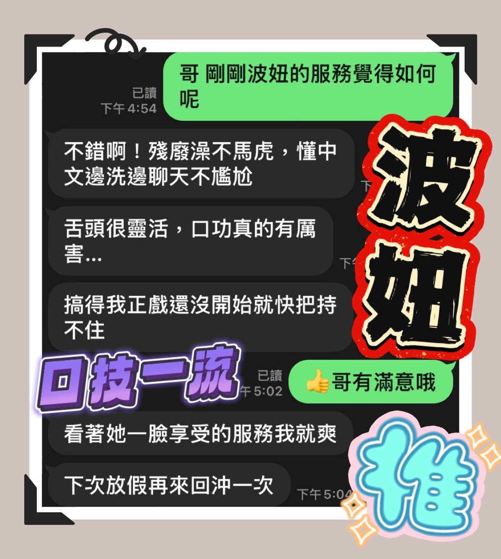 馬來西亞台中波妞定點圖片