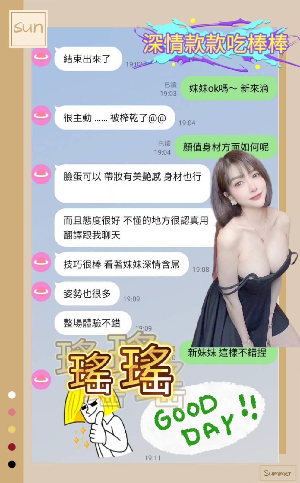 馬來西亞台南瑤瑤定點圖片