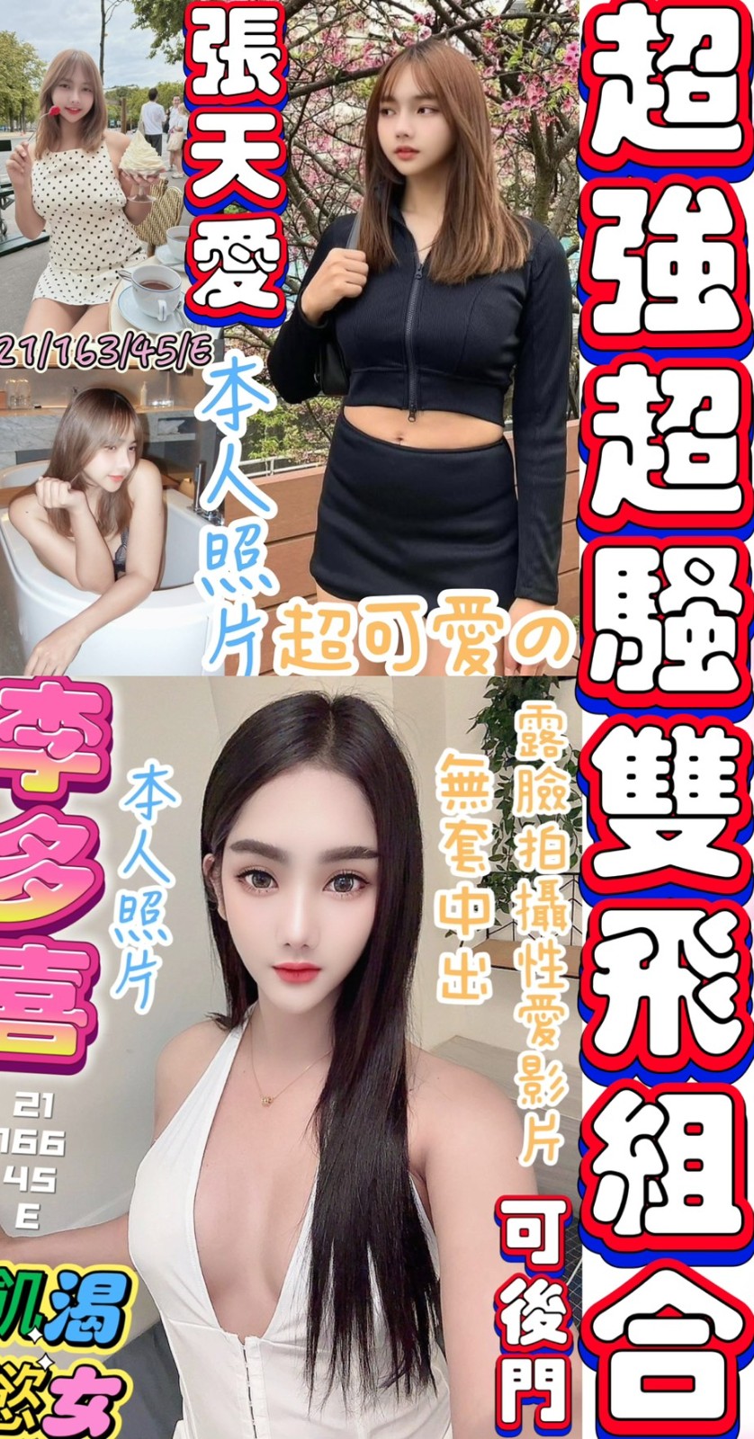 馬來西亞彰化張天愛定點圖片