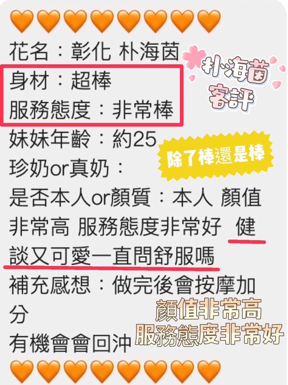 馬來西亞彰化朴海茵定點圖片