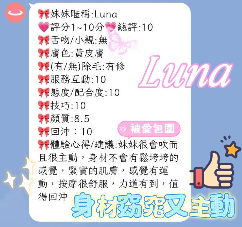 馬來西亞新竹Luna定點圖片