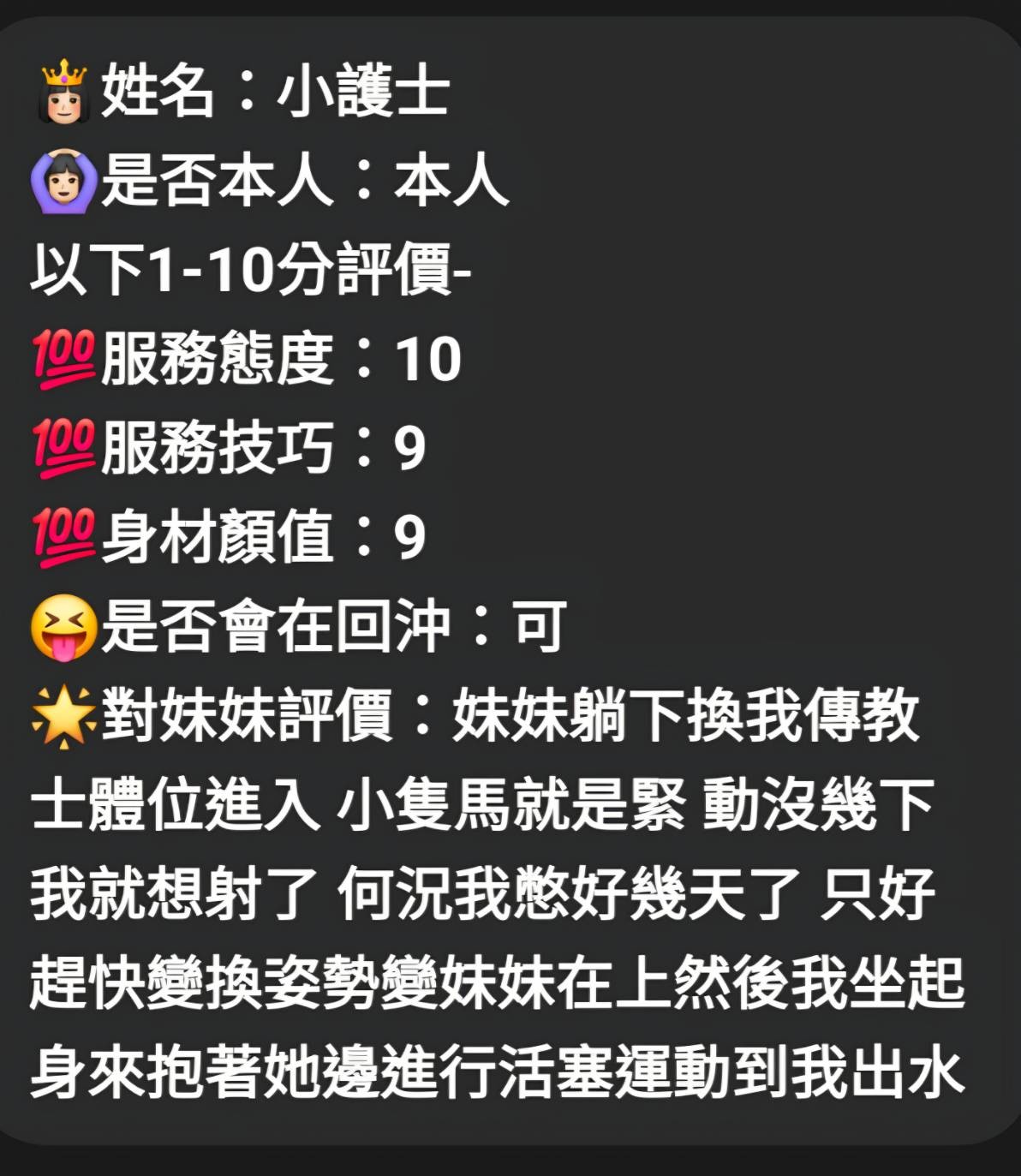 馬來西亞新竹小護士定點圖片
