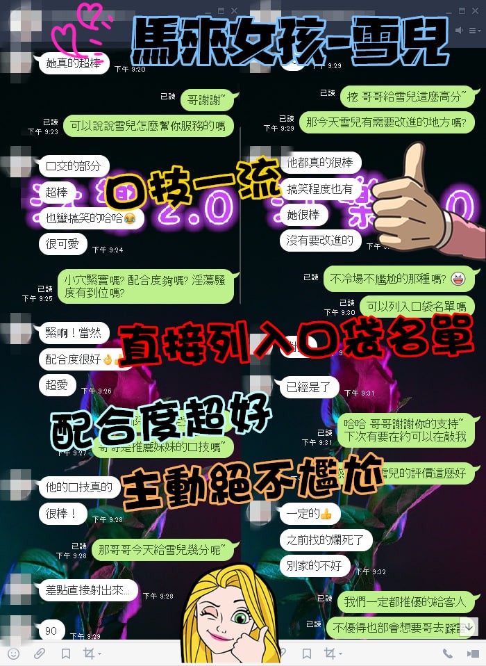 馬來西亞高雄小雪兒定點圖片
