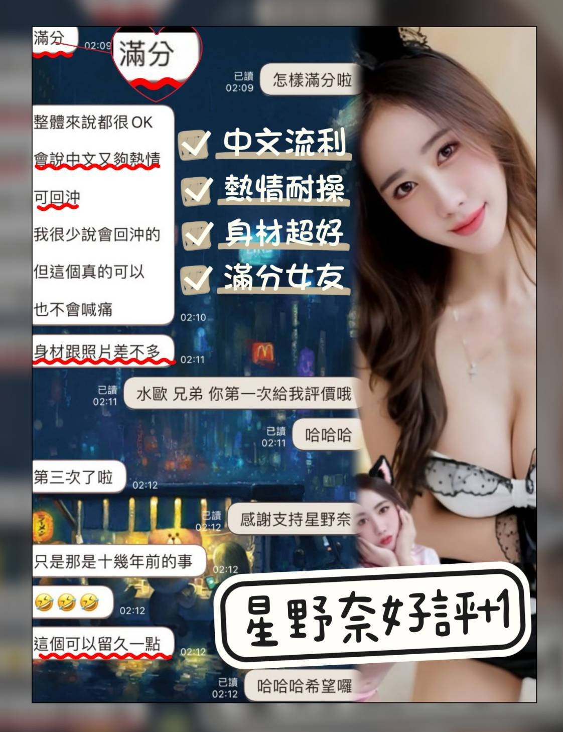 馬來西亞高雄星野奈定點圖片
