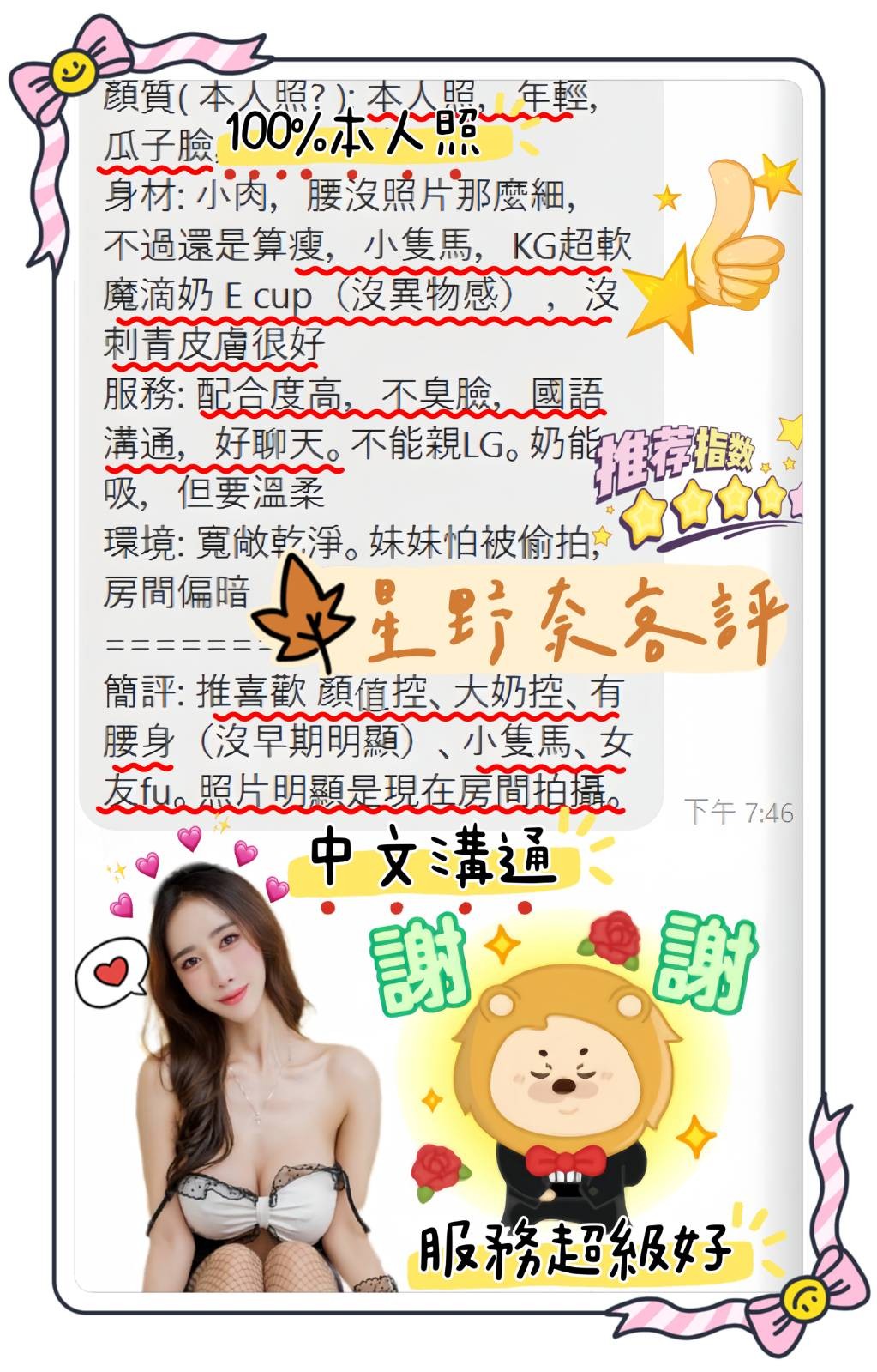 馬來西亞高雄星野奈定點圖片