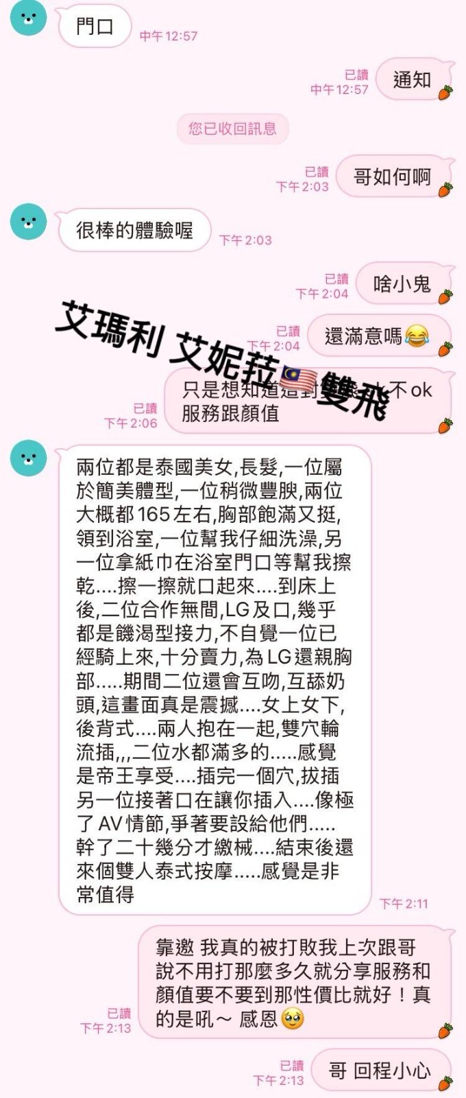 馬來西亞高雄艾妮菈定點圖片