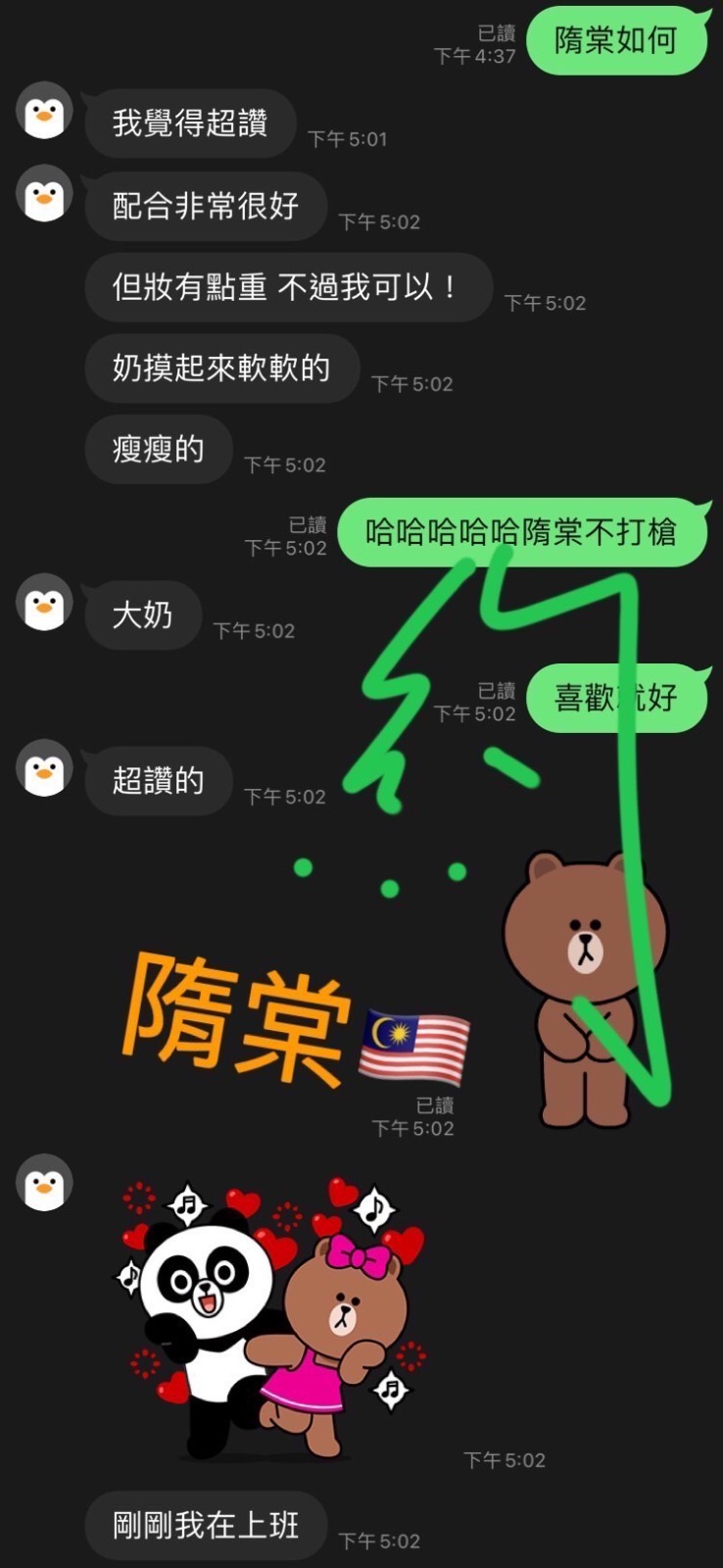 馬來西亞高雄隋棠定點圖片