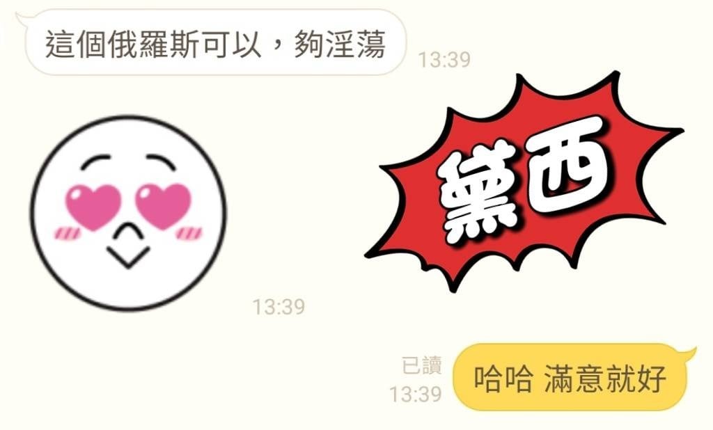 俄羅斯台中黛西外送圖片