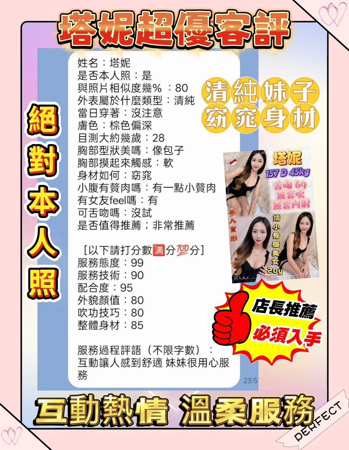 印尼台北塔妮定點圖片