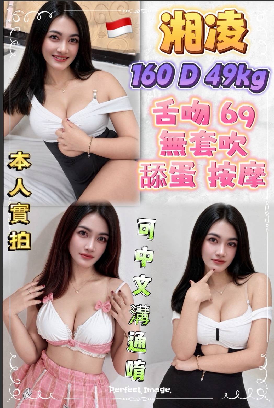 印尼台北湘凌定點圖片