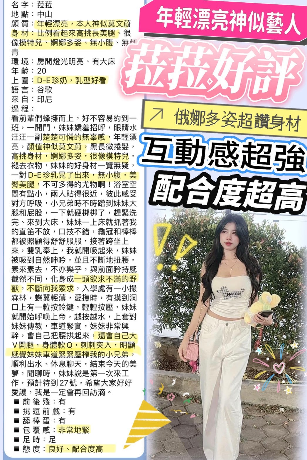 印尼台北菈菈定點圖片