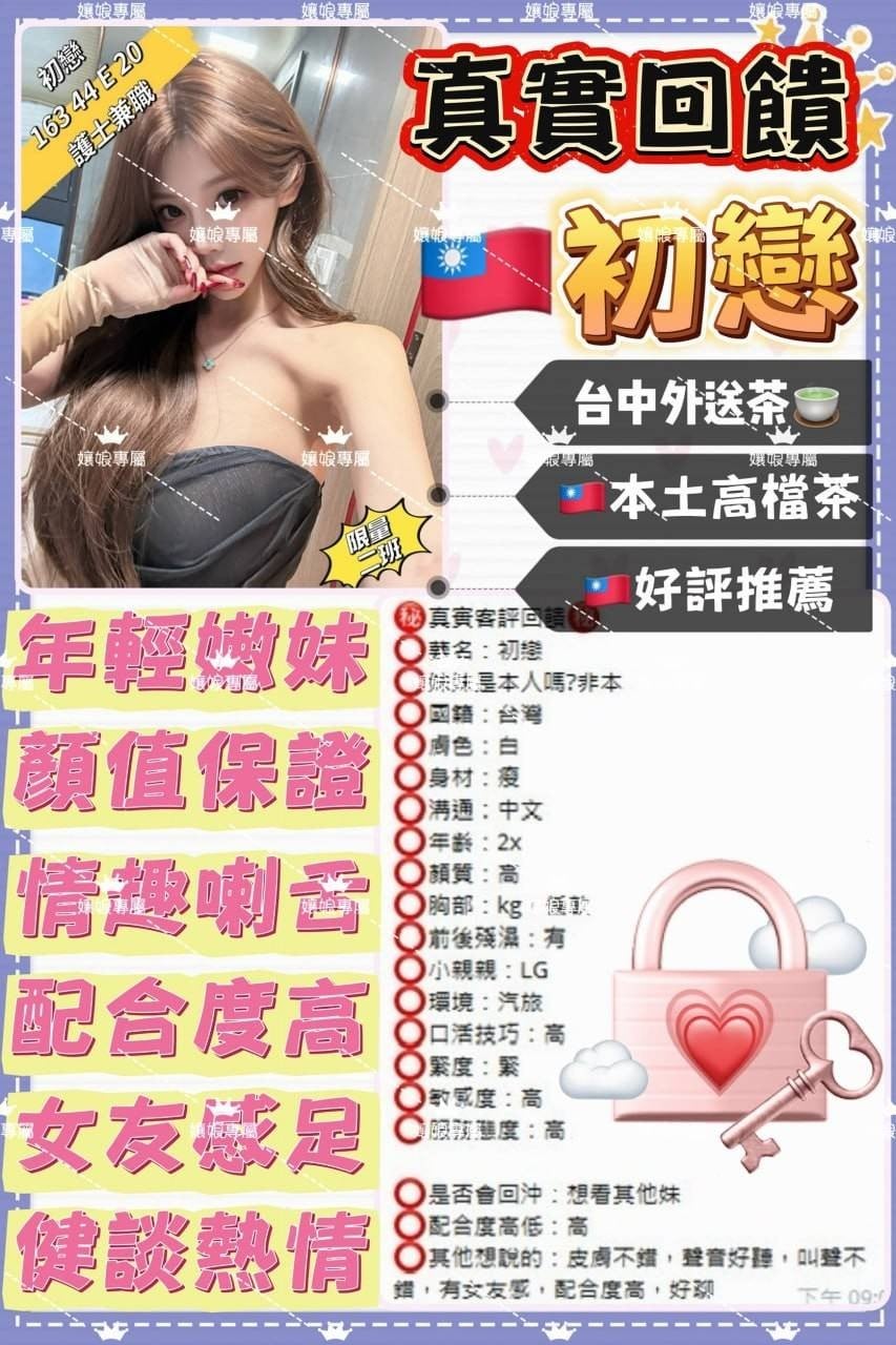 台灣台中初戀外送圖片