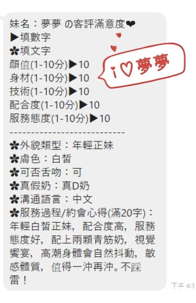 台灣台中夢夢外送圖片