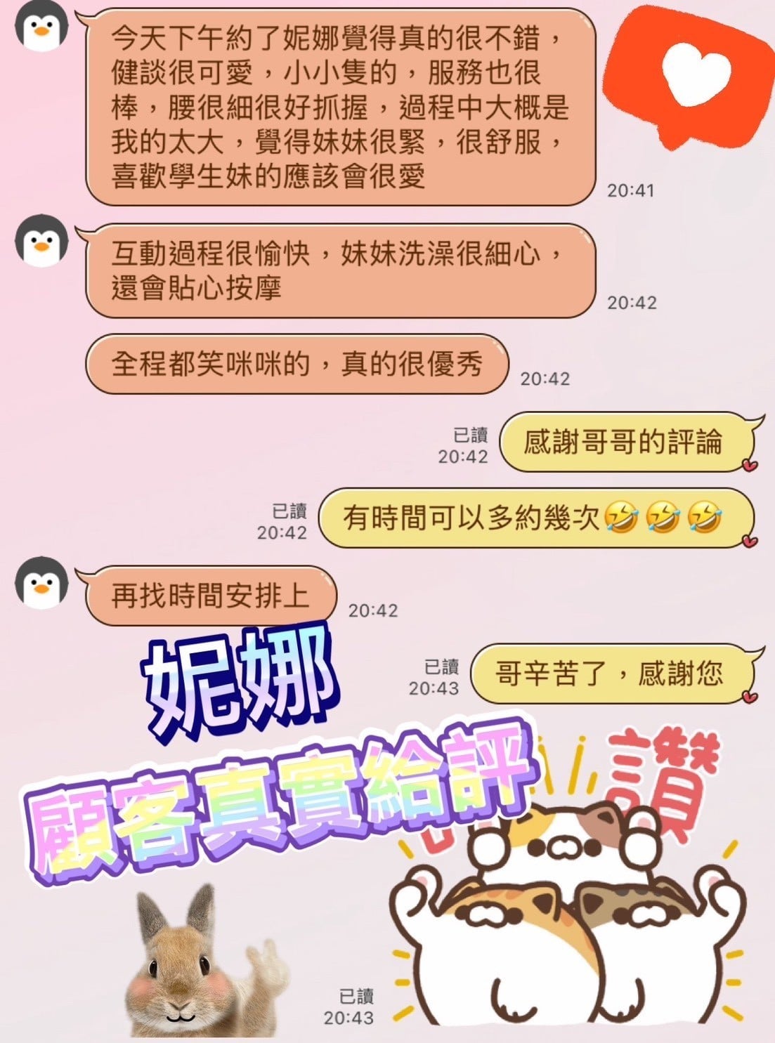 台灣台中妮娜外送圖片