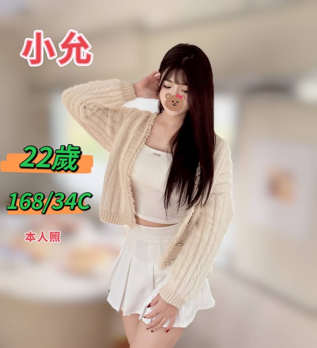 台灣台中小允定點、外約圖片