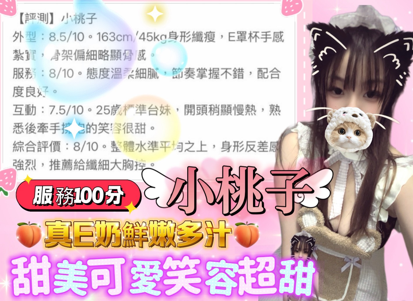 台灣台中小桃子定點圖片