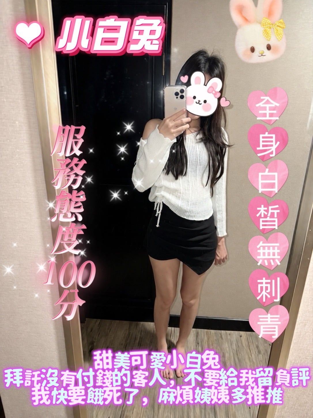 台灣台中小白兔定點圖片