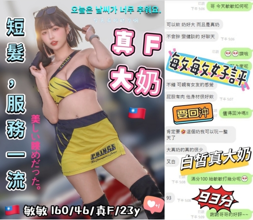 台灣台中敏敏定點圖片