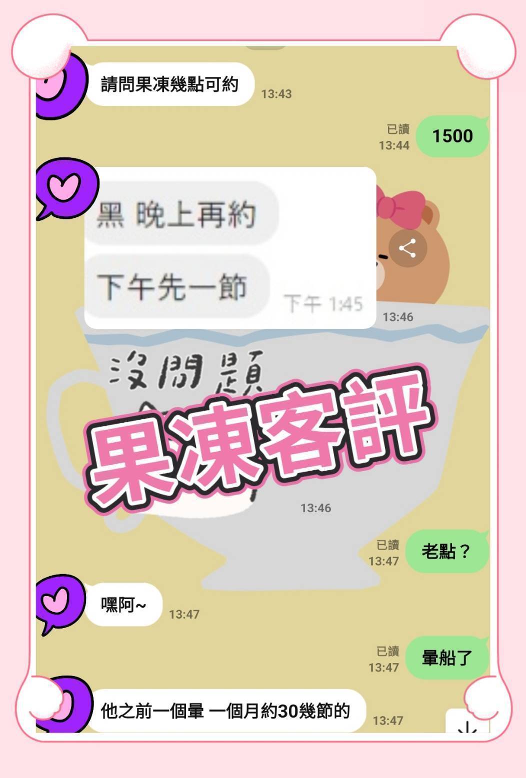 台灣台中果凍外送圖片