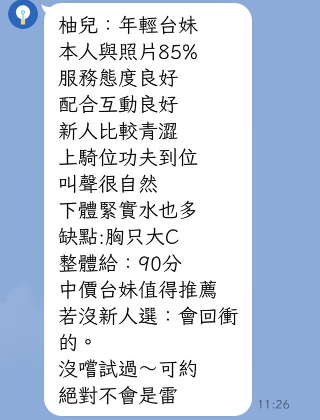 台灣台中柚兒定點、外約圖片