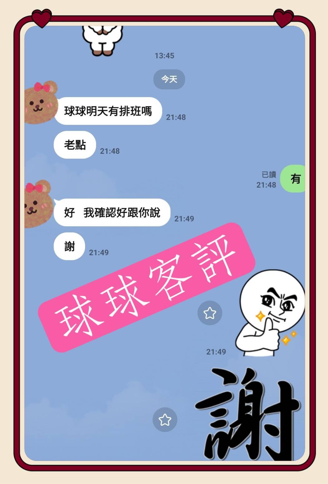台灣台中球球外送圖片