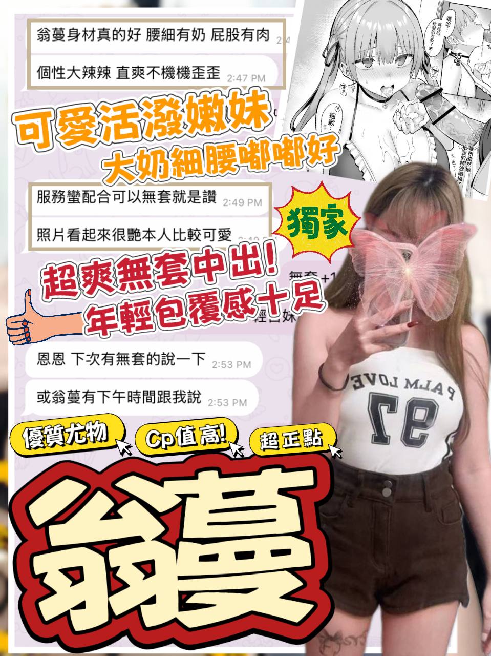 台灣台中翁蔓外送圖片