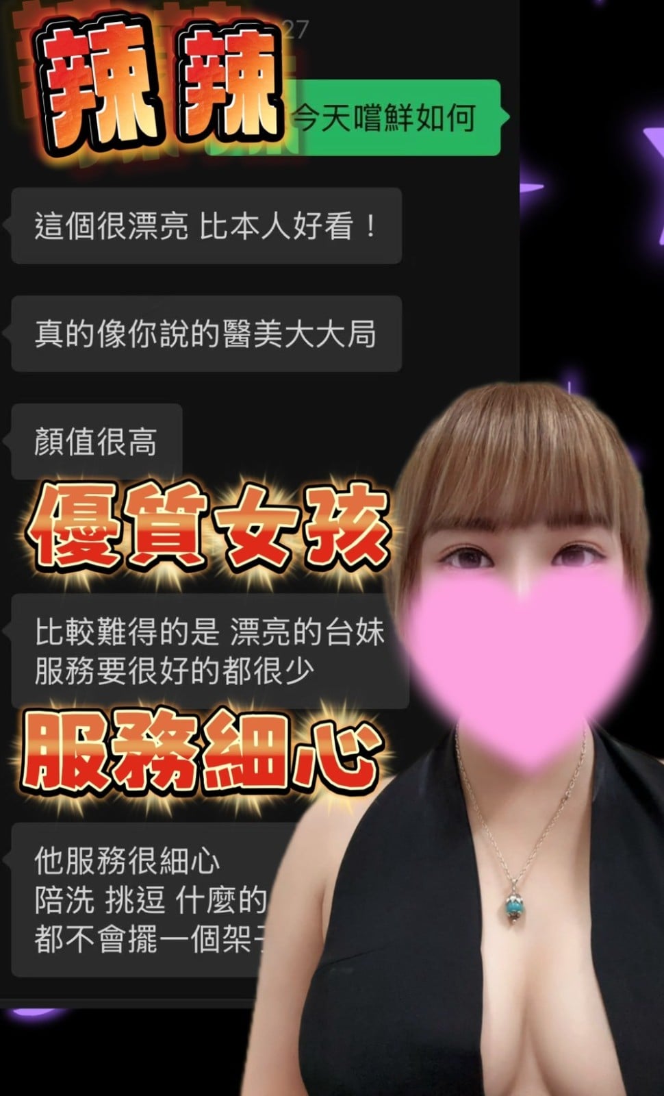 台灣台中辣辣定點圖片