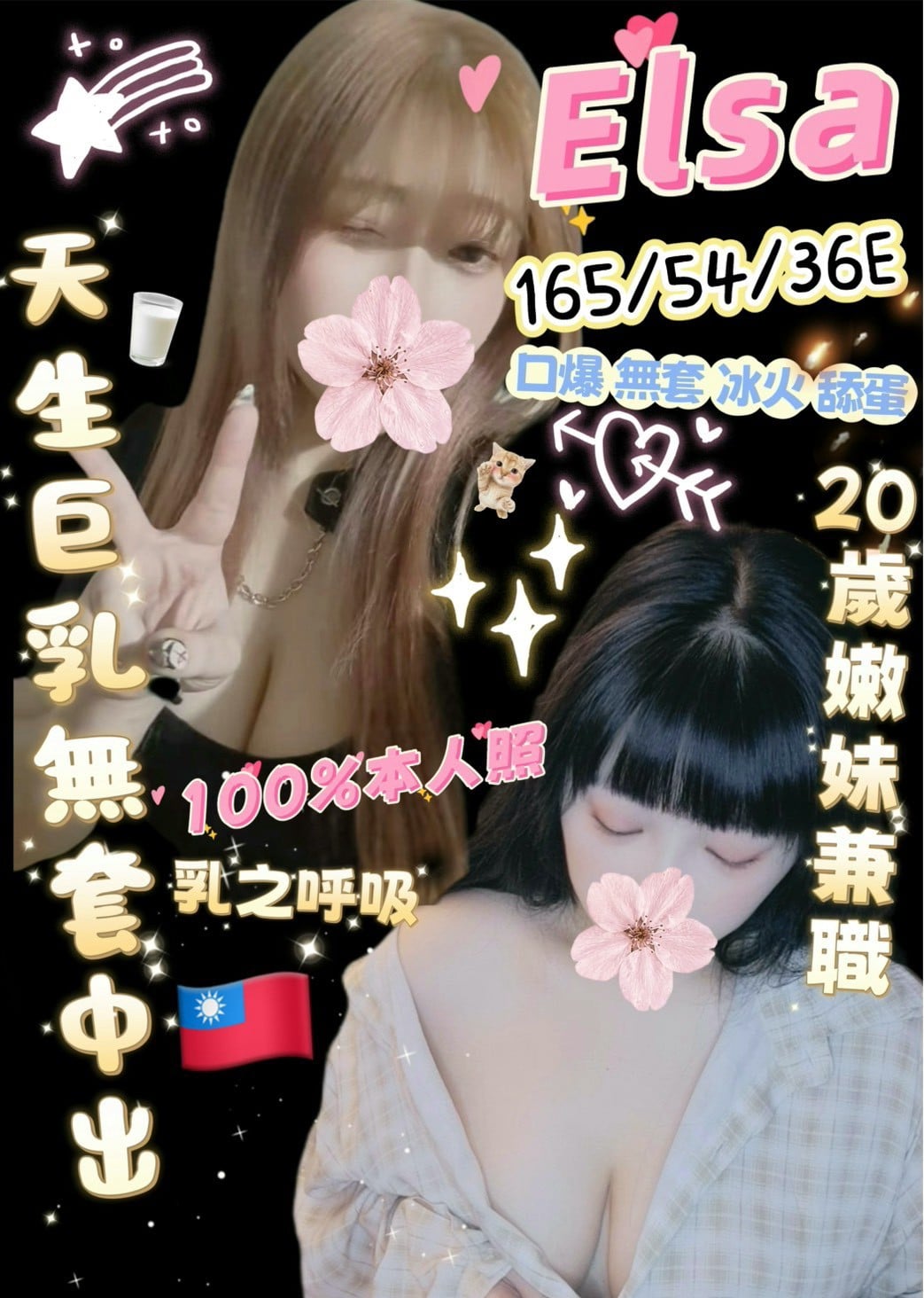 台灣台北Elsa外送圖片