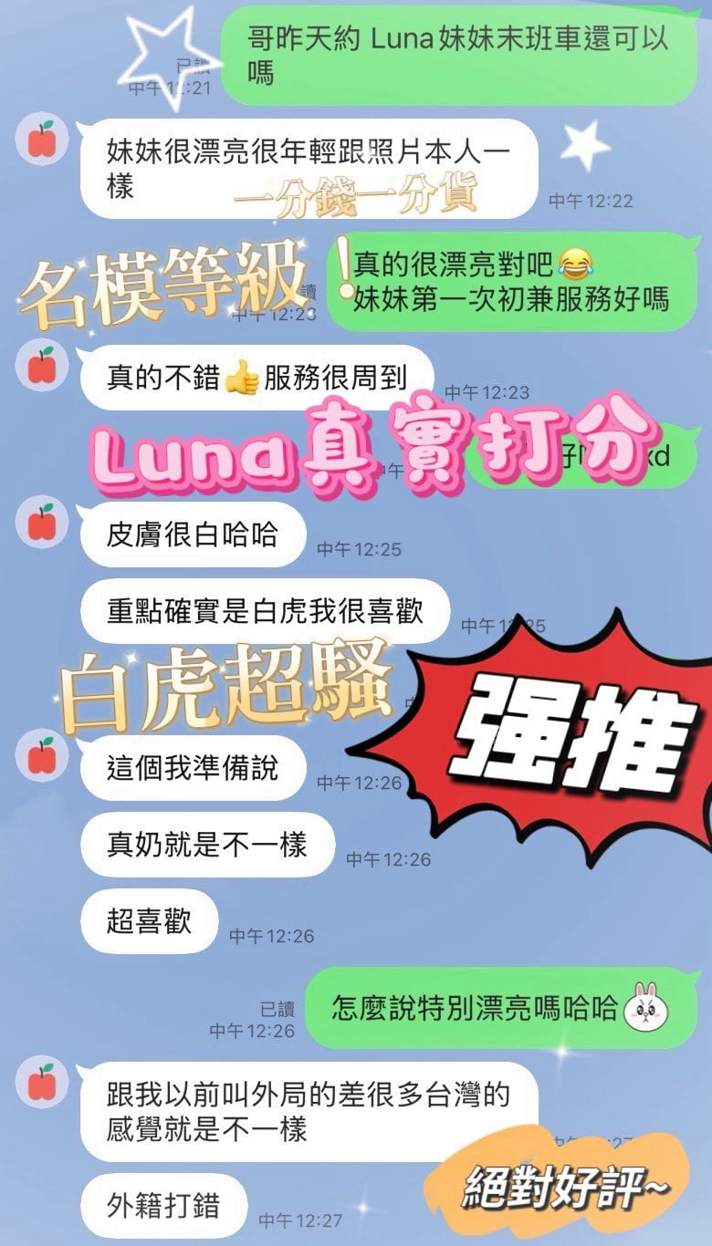 台灣台北Luna外送圖片
