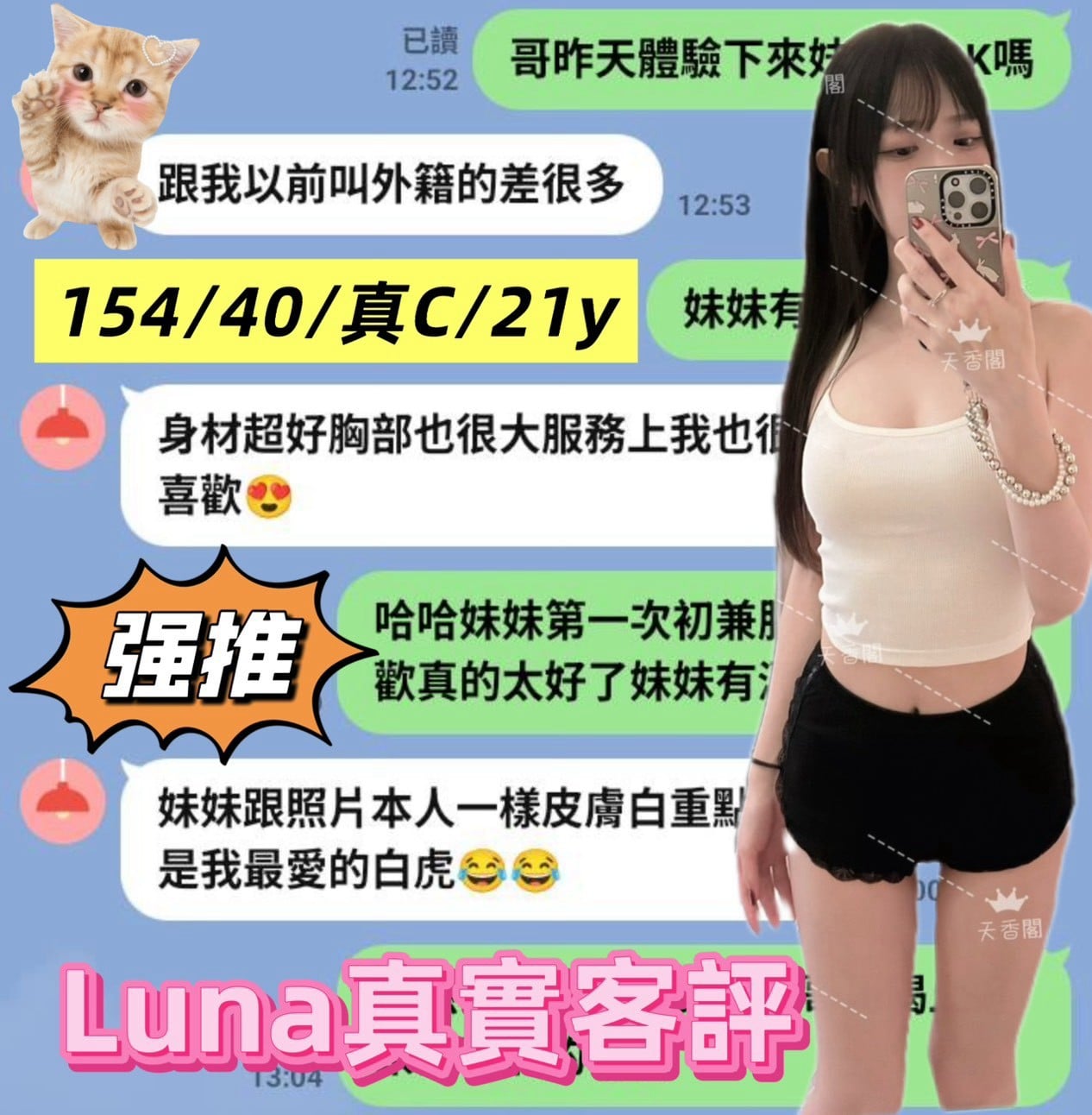 台灣台北Luna外送圖片