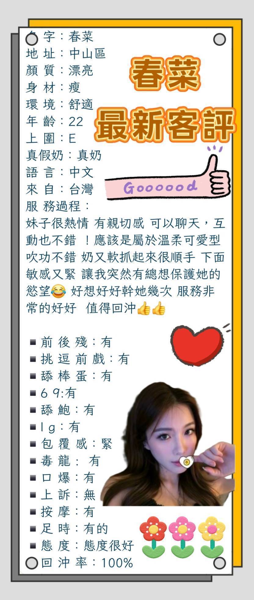 台灣台北春菜定點圖片