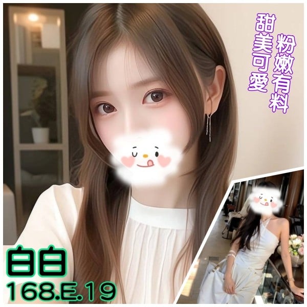 台灣台北白白外送圖片