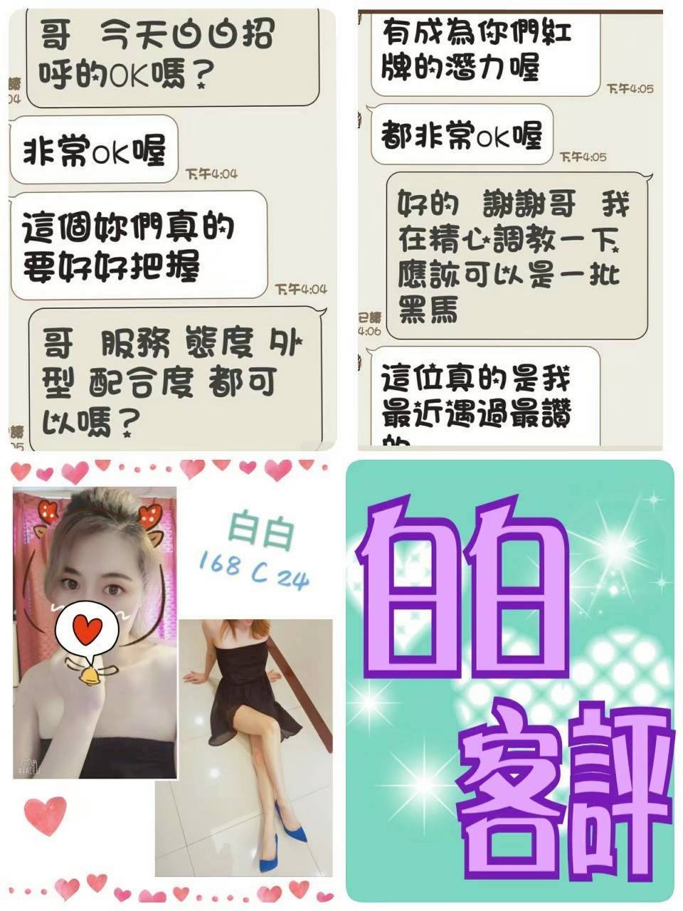 台灣台北白白定點圖片
