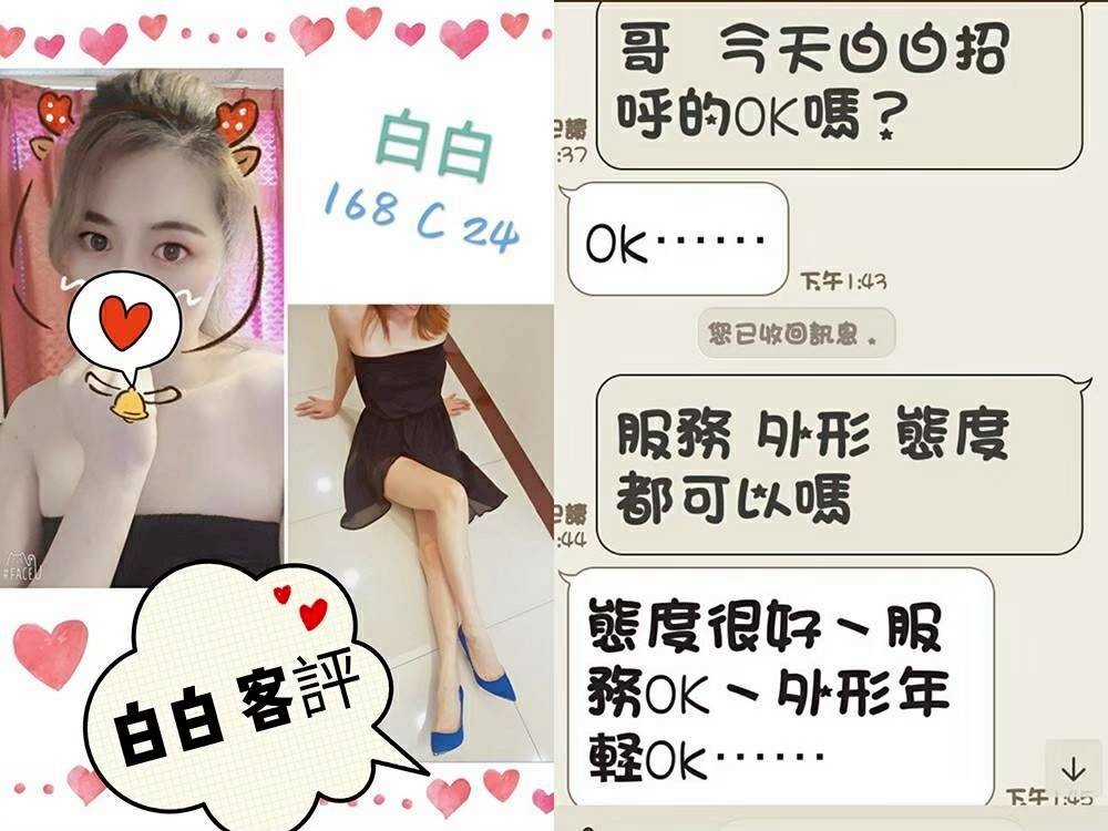 台灣台北白白定點圖片