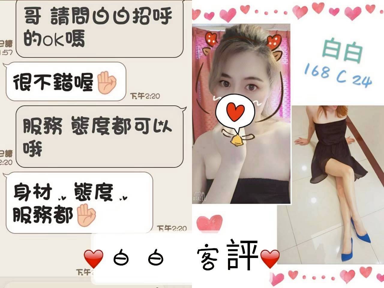 台灣台北白白定點圖片