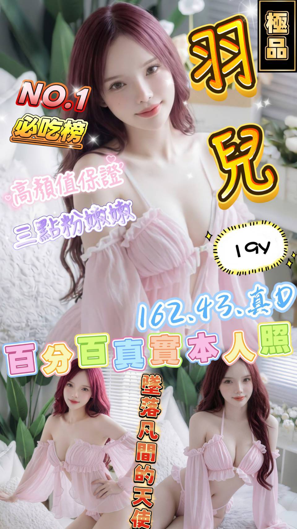 台灣台北羽兒外送圖片