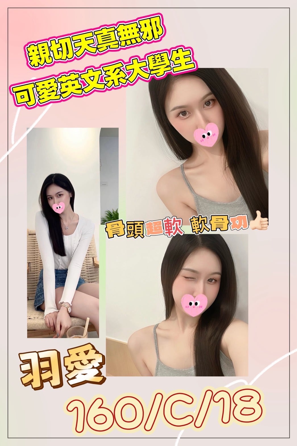 台灣台北羽愛外送圖片