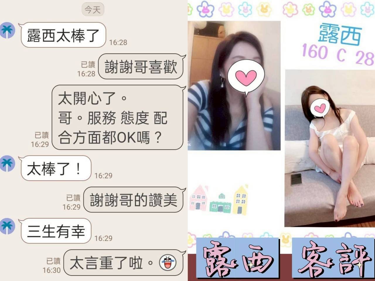 台灣台北露西定點圖片
