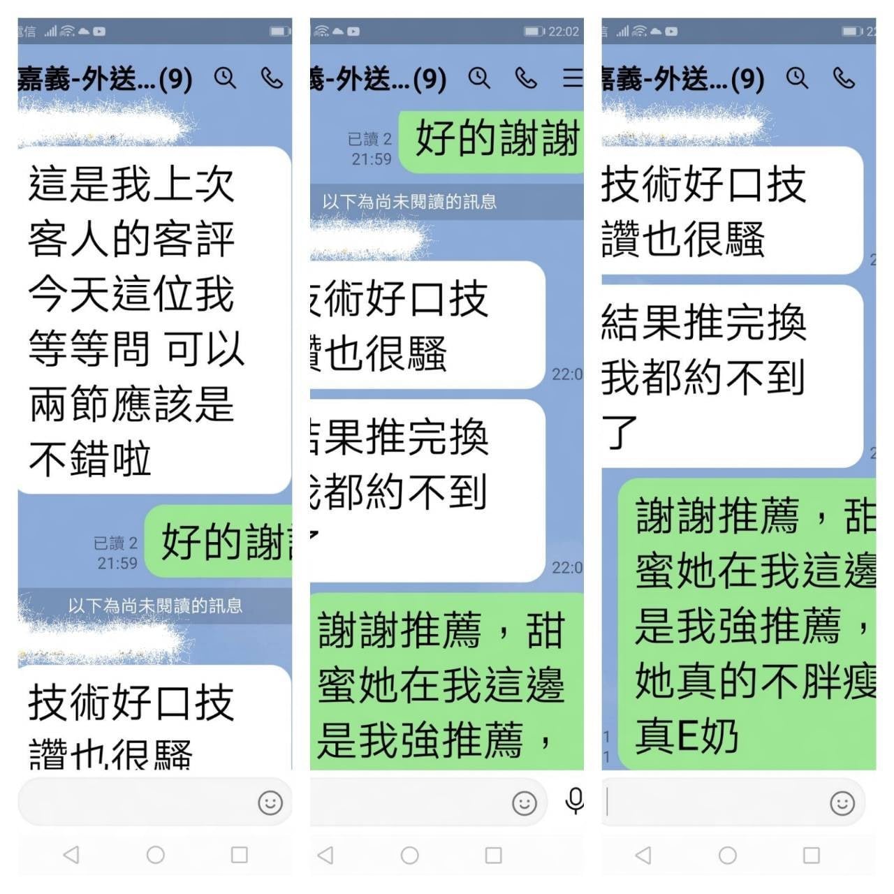台灣嘉義甜蜜外送圖片