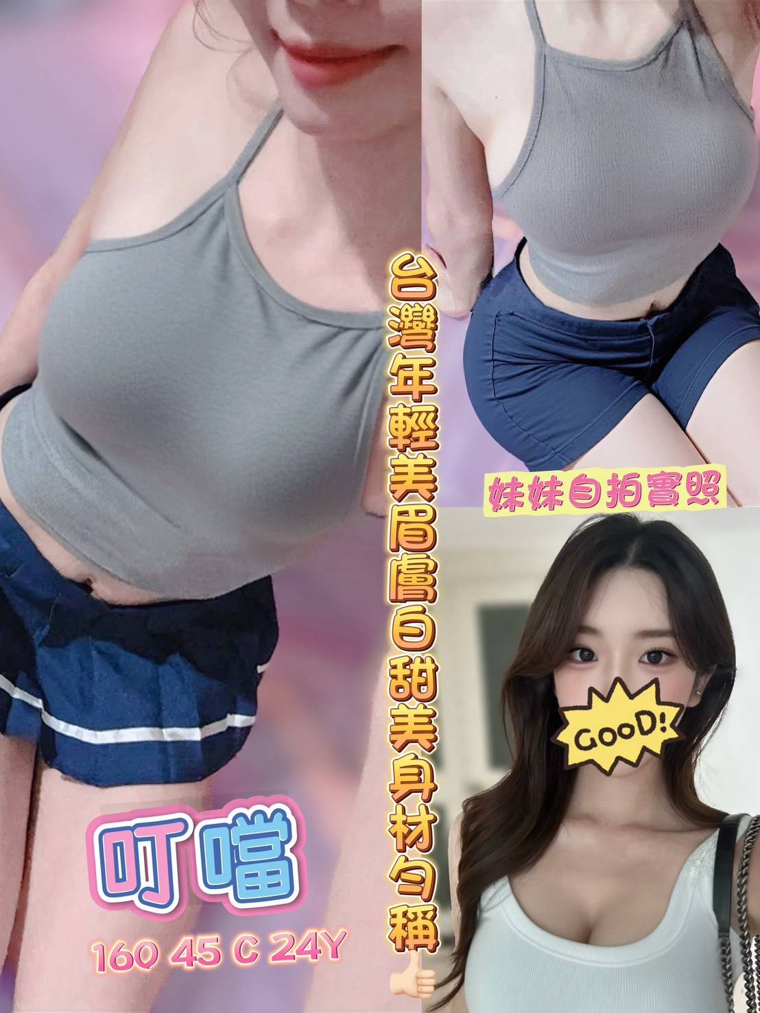 台灣彰化叮噹定點圖片