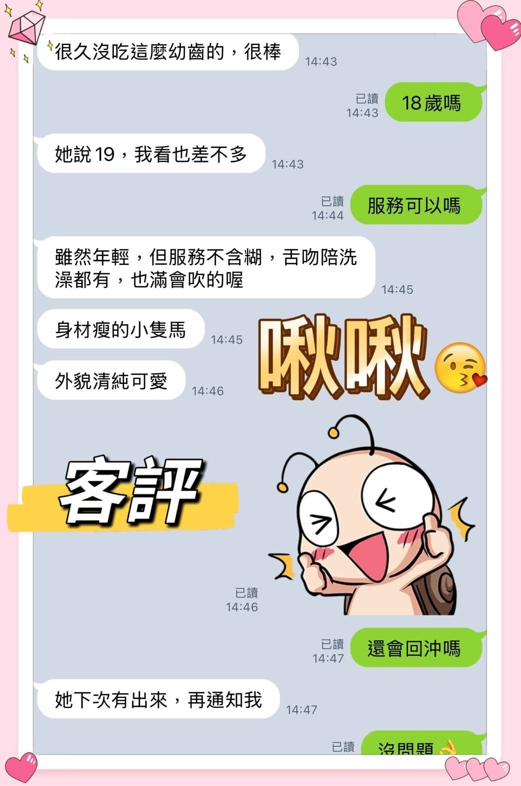 台灣新北啾啾定點圖片