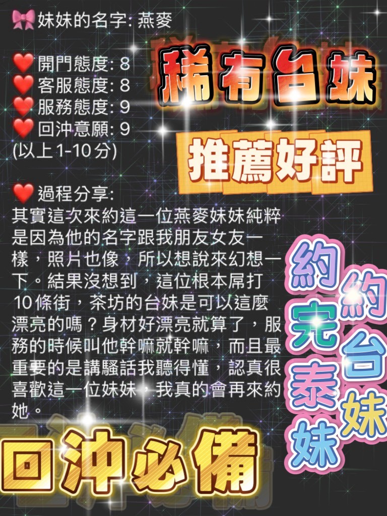台灣新竹燕麥定點圖片