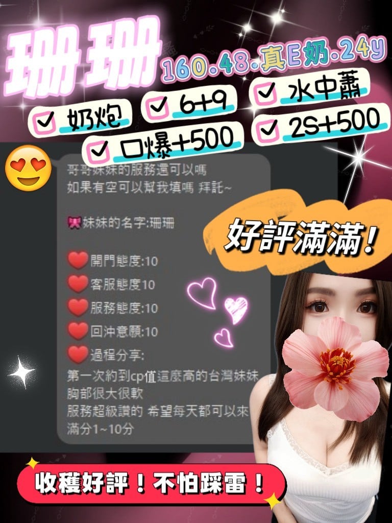 台灣新竹珊珊定點圖片