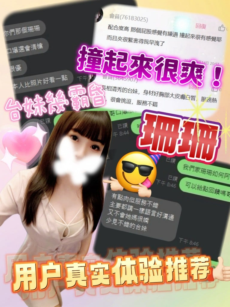 台灣新竹珊珊定點圖片