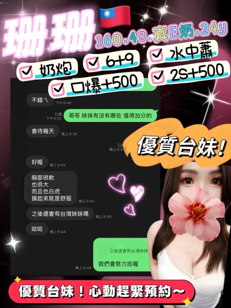 台灣新竹珊珊定點圖片